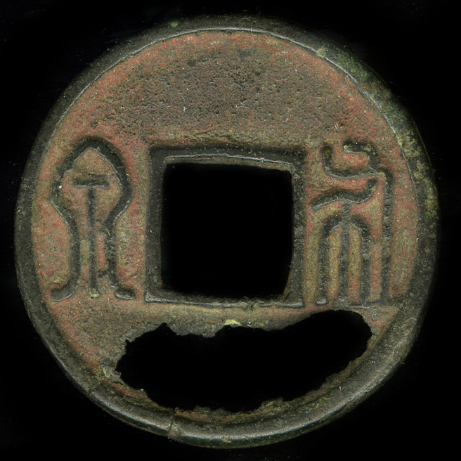 图片[2]-coin BM-1929-1212.1-China Archive